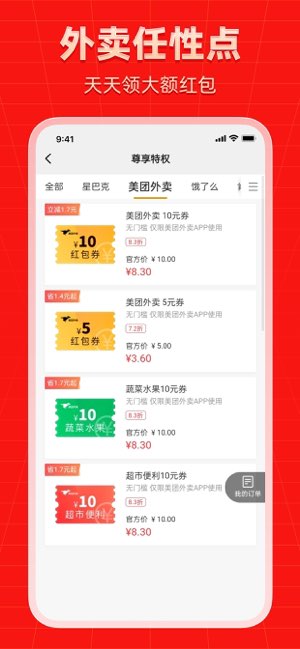 外卖返利宝Pro截图