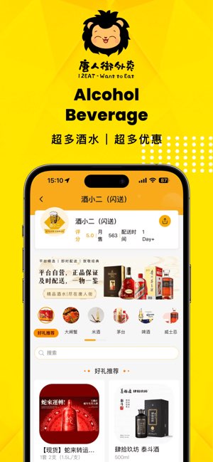 唐人街外卖截图