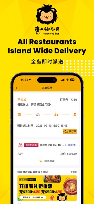 唐人街外卖截图