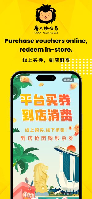 唐人街外卖截图