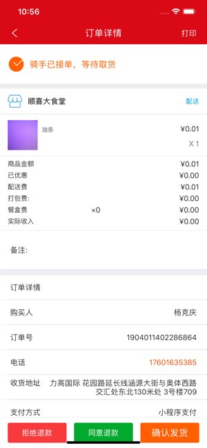点滴外卖商户截图