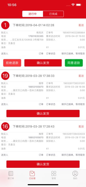 点滴外卖商户截图