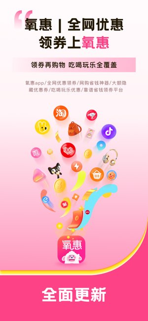 氧惠截图