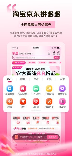 氧惠截图