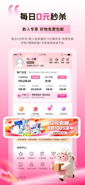 氧惠截图