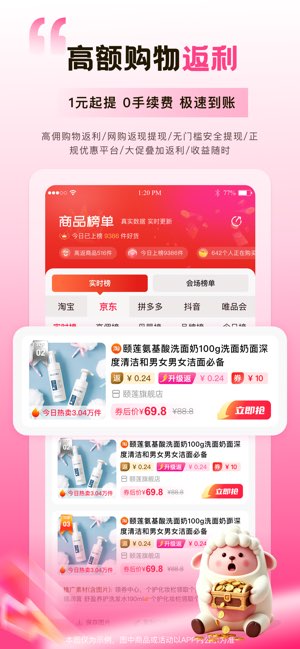 氧惠截图