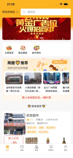 捷达外卖截图
