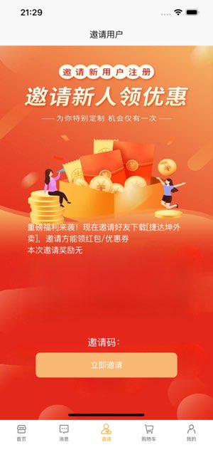 捷达外卖截图