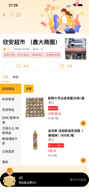 捷达外卖截图