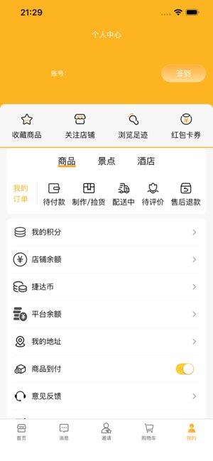 捷达外卖截图