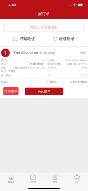 风火轮商家截图