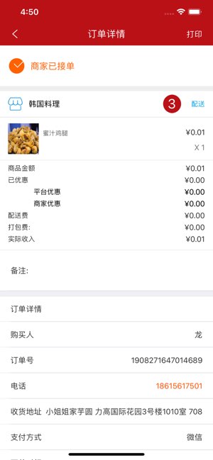 风火轮商家截图