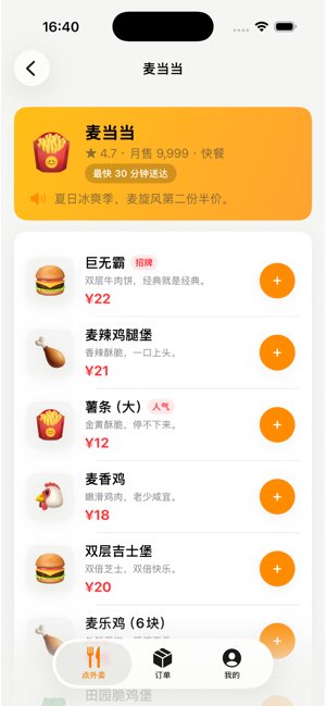假外卖截图