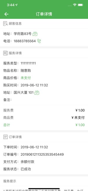 乐外卖配送员截图
