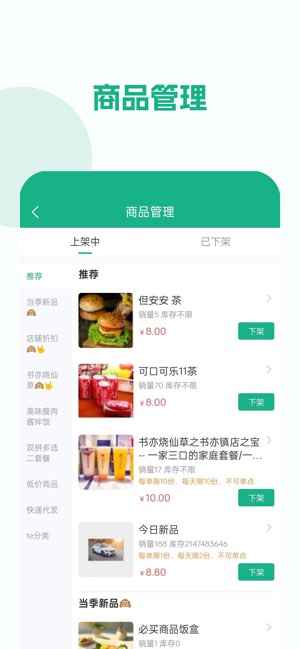 校园外卖购商家端截图