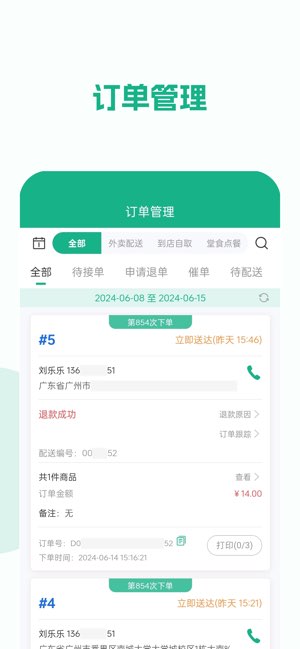 校园外卖购商家端截图