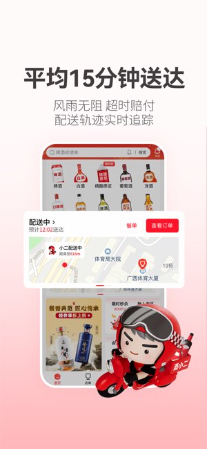 酒小二截图