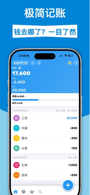 每日记账截图