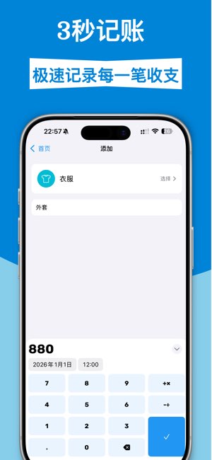 每日记账截图