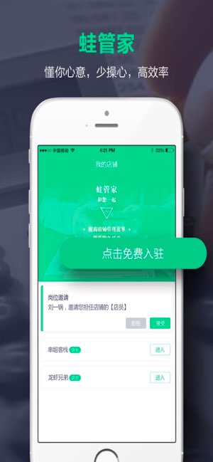 蛙管家截图