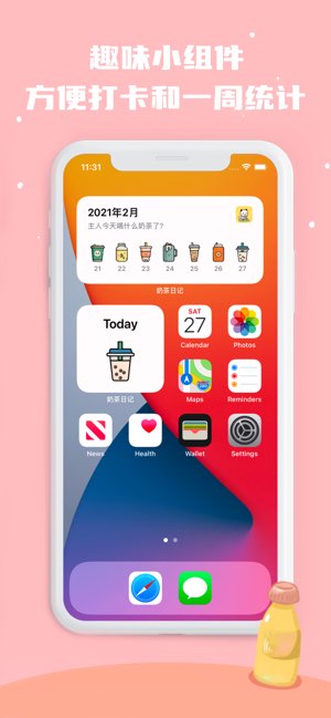 奶茶打卡截图
