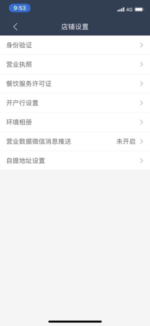 江湖外卖商家端截图