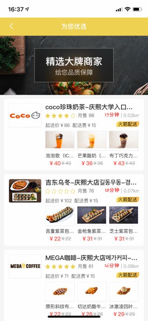 土豆外卖截图