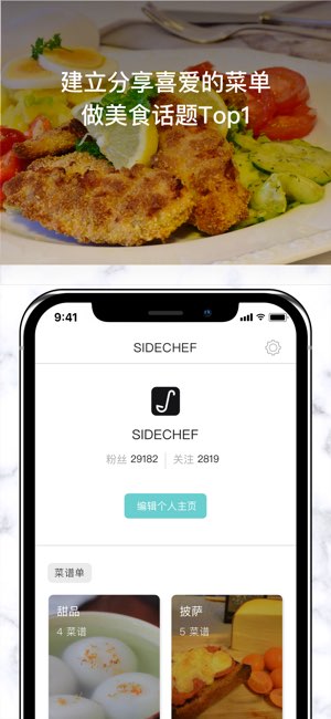 晒厨易 SideChef截图