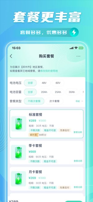 铁塔换电截图