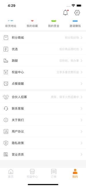 高州阳光外卖截图