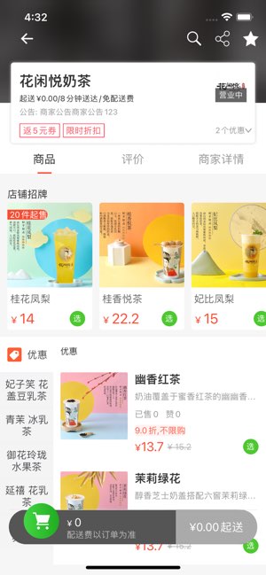 高州阳光外卖截图