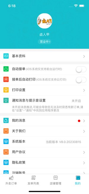 敢送外卖商户端截图
