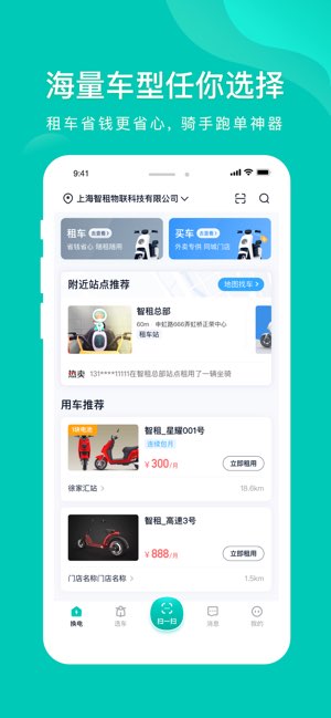 智租换电截图