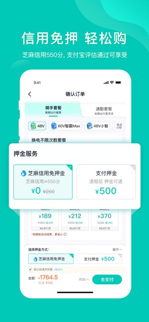 智租换电截图