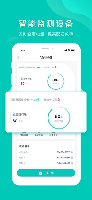 智租换电截图