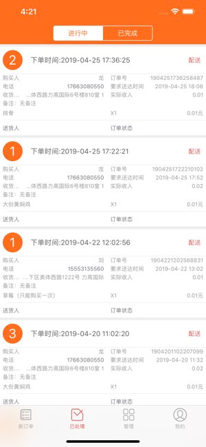 搜点外卖商家截图