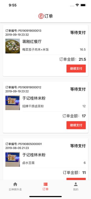 云神狮外卖截图