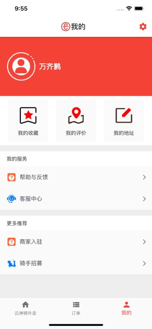 云神狮外卖截图