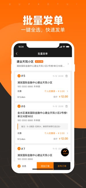 UU跑腿商家版截图