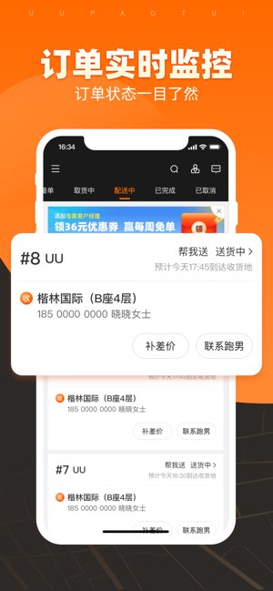 UU跑腿商家版截图