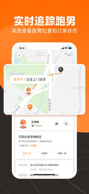 UU跑腿商家版截图