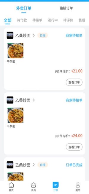 珍珠外卖截图