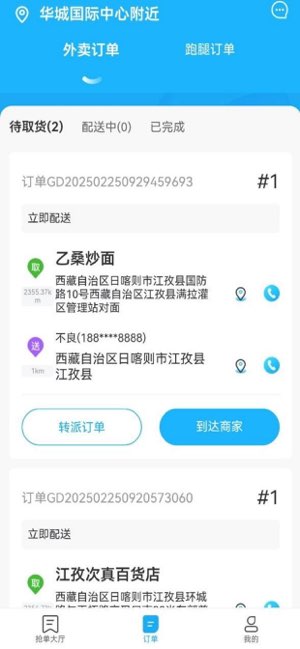 珍珠外卖骑手版截图