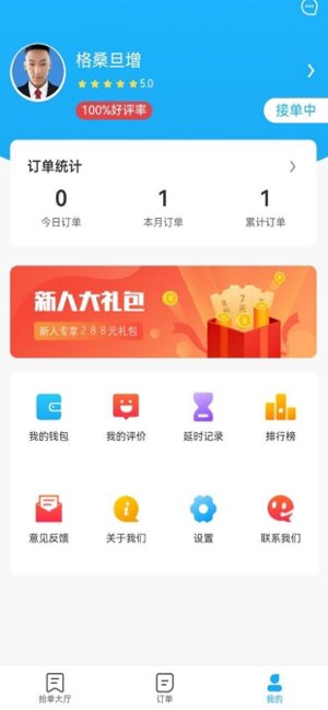 珍珠外卖骑手版截图