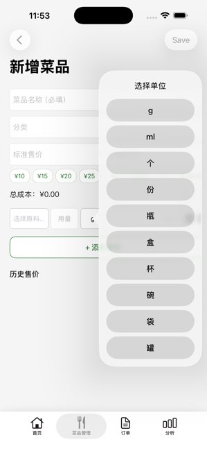 菜品毛利计算器截图