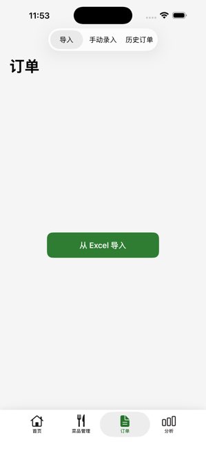 菜品毛利计算器截图
