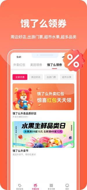 都省钱截图