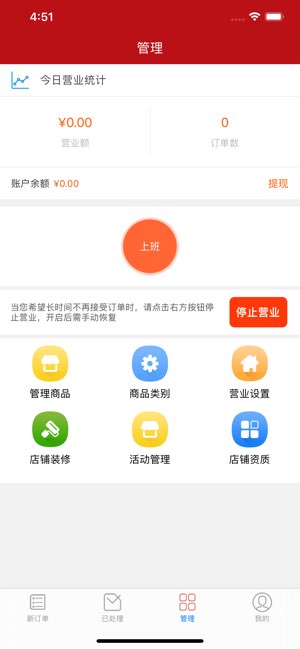 浩源外卖商家截图
