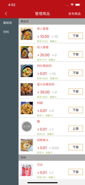 浩源外卖商家截图