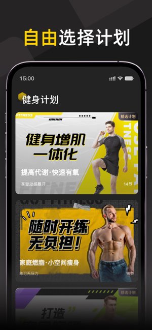 硬汗健身截图